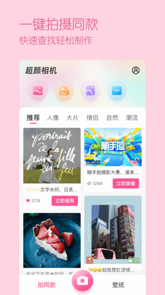 超颜相机app 超颜相机最新版下载