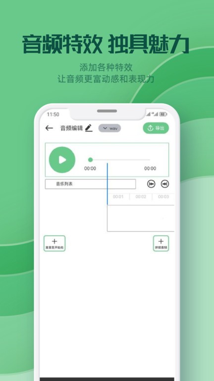 云听音乐剪辑软件