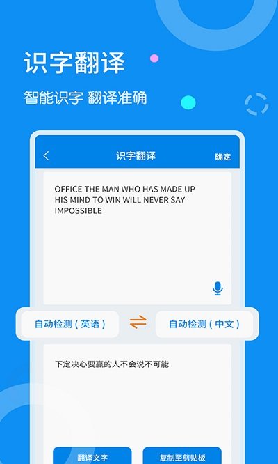 天天文字扫描软件