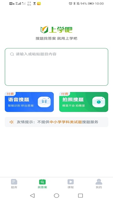 注册会计搜题库手机版下载