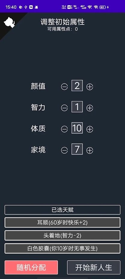 人生重开游戏