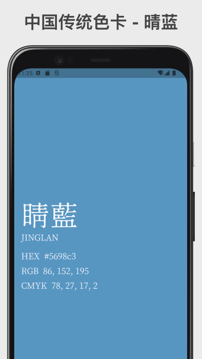 中国传统颜色大全app