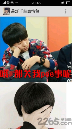 易烊千玺搞笑表情包 易烊千玺搞笑表情包大全下载