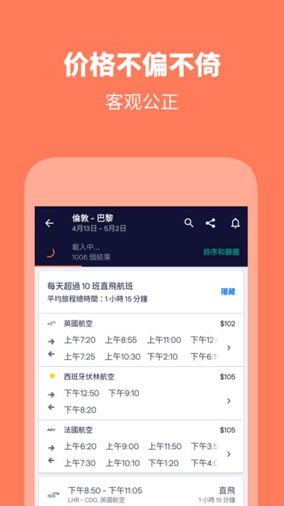 skyscanner天巡app