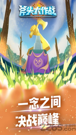 斧头大作战红包版