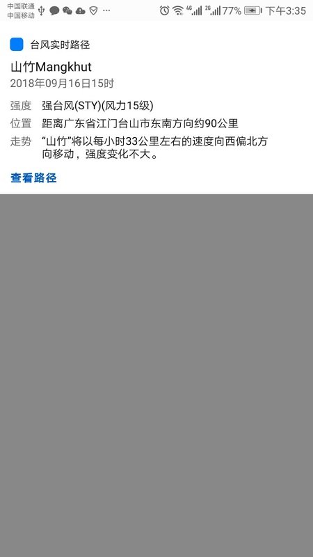 台风路径实时发布系统最新版