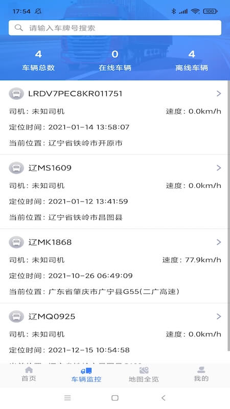 清研管车最新版 清研管车app下载