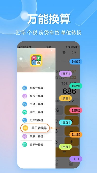 科学计算器软件