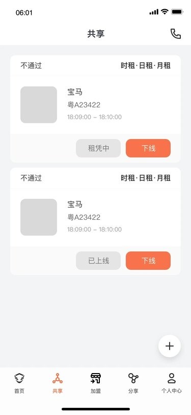 好的出行软件