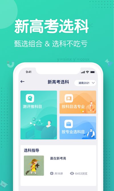 知涯志愿官方版 知涯升学app官方版下载