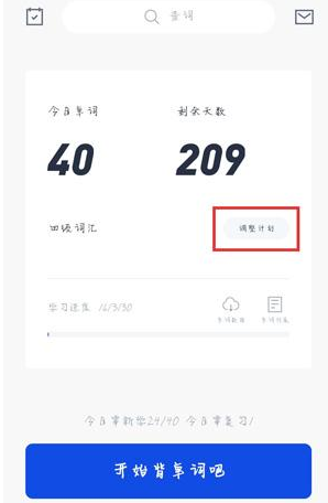 百词斩app 百词斩如何切换教材