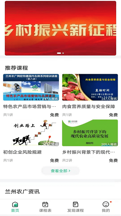 兰州农广app