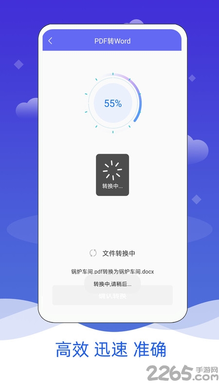 PDF格式转换免费版 PDF格式转换软件手机版下载