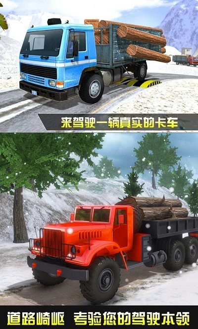模拟卡车运输手机版 模拟卡车运输游戏下载