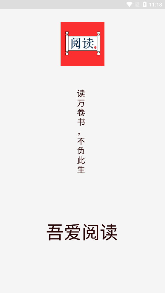 吾爱阅读官方最新版