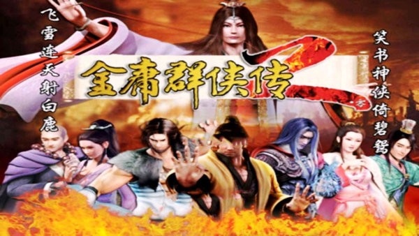 三国群英传2金庸群侠传手机版 三国群英传2金庸群侠传模组