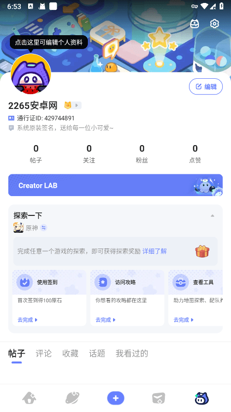 米游社HoYoLaB国际版 国际版米游社hoyolab官方下载