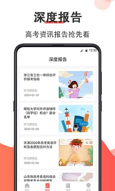 高考志愿在线填报系统考生端(改名掌上高考e志愿)