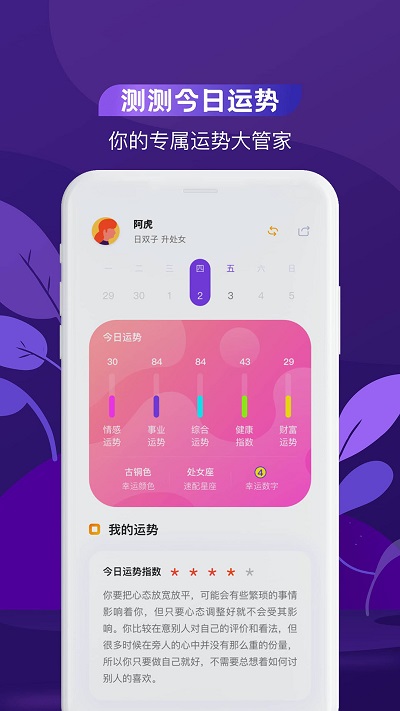 测测星座运势大全app 测测星座运势大全最新版下载