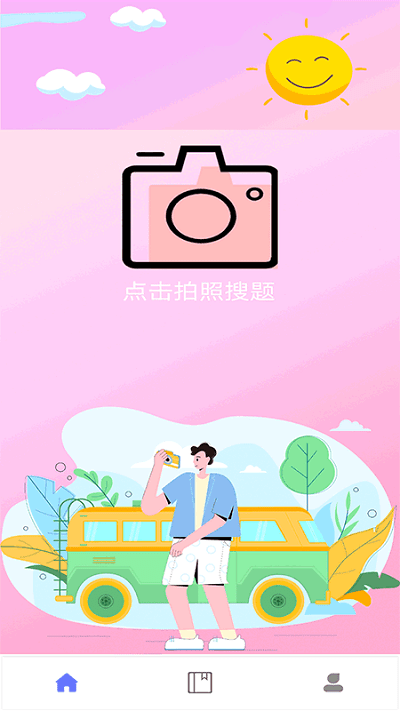 拍照搜题家长帮app下载