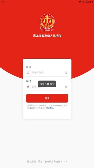 黑龙江法院移动办公系统