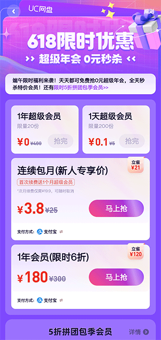 UC网盘会员免费领取说明 UC网盘会员免费领取教程
