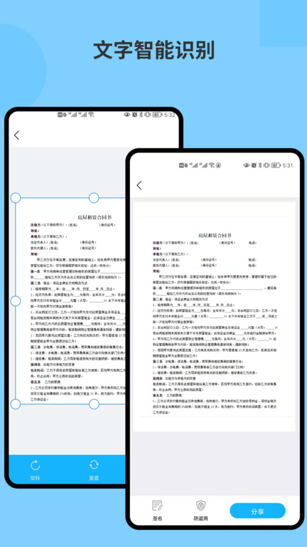 图片文字识别ocrapp 图片文字识别ocr官方版