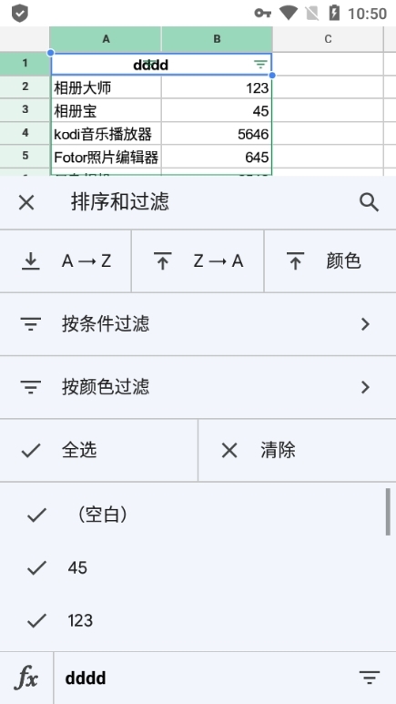 google表格怎么筛选 google表格筛选功能使用教程