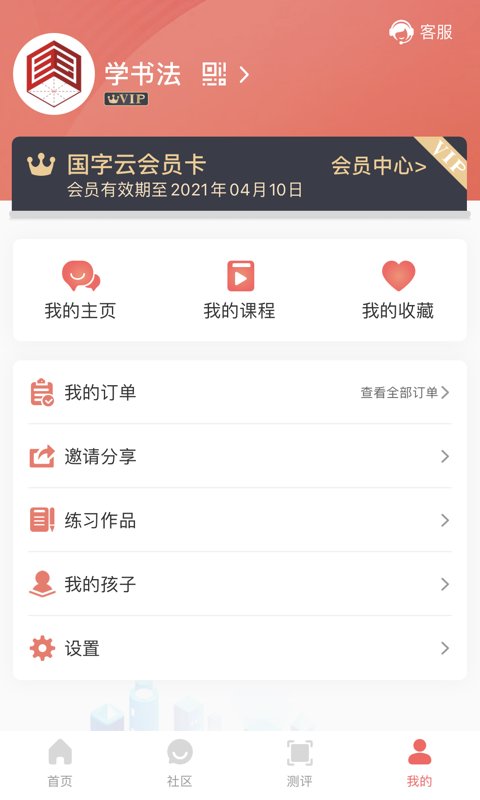 国字云书法app