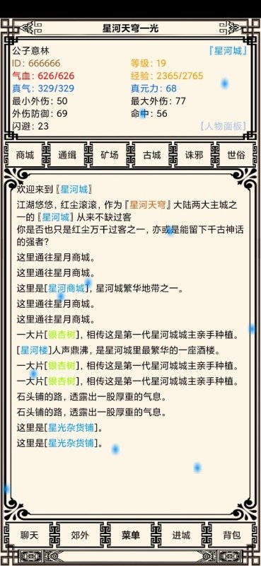 星河天穹手机版