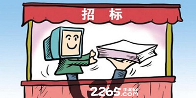 招标软件