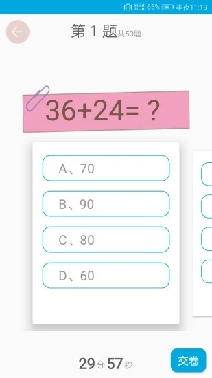 口算题卡答案app下载