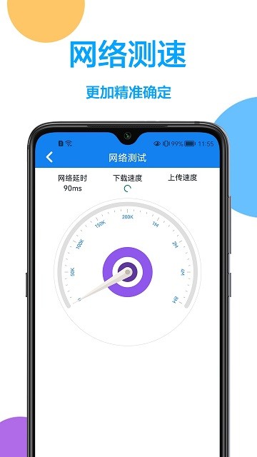 网络加速管家软件