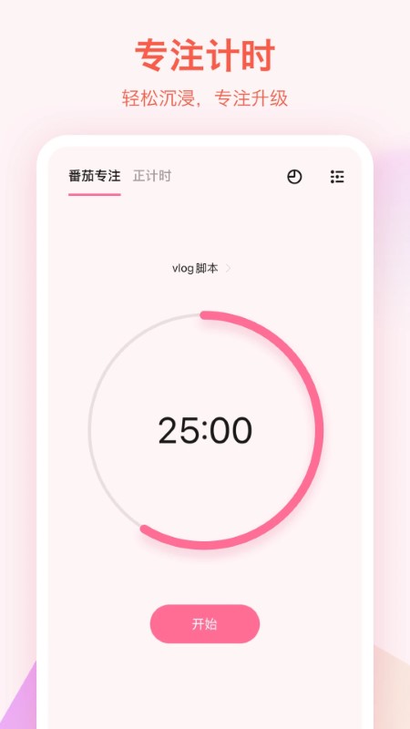 滴答清单软件 滴答清单app下载安装最新版本