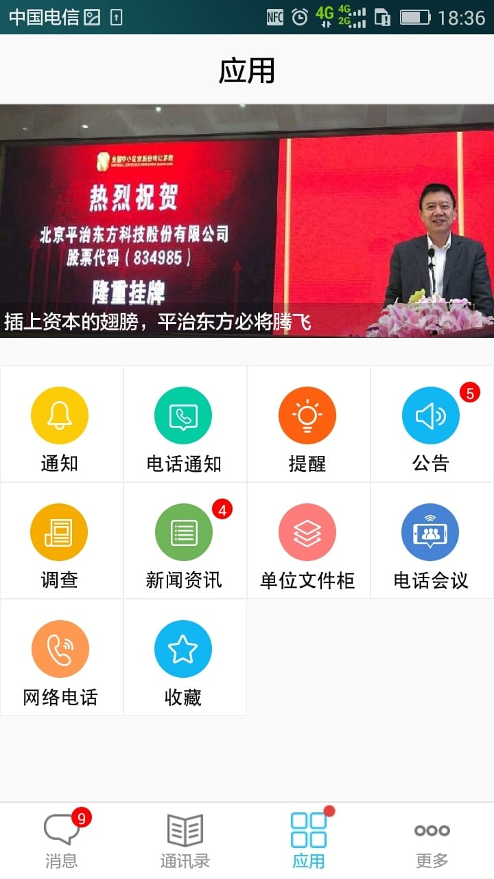 云信通app 云信通软件下载