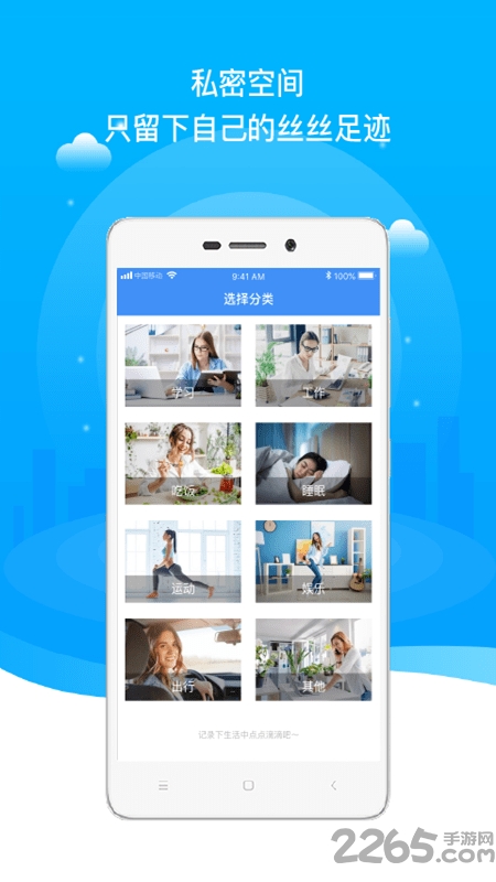 口袋记录app