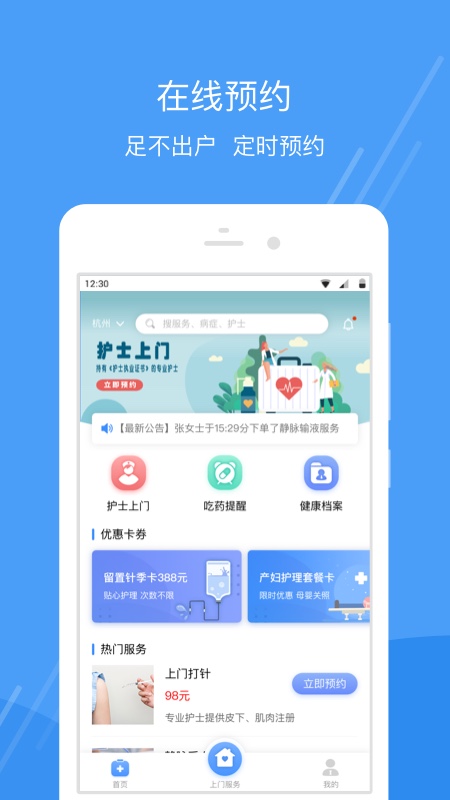 护士小鹿护士版app 护士小鹿护士软件