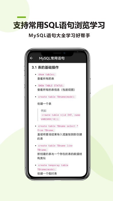 mysql助手app