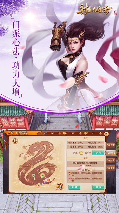 射雕英雄传手游小米版