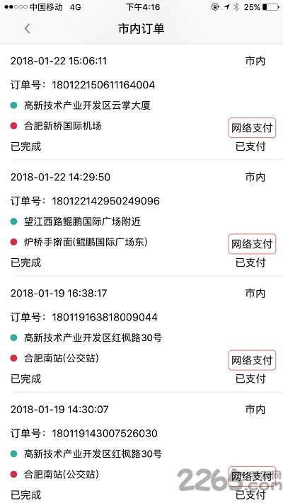 享约车官方版
