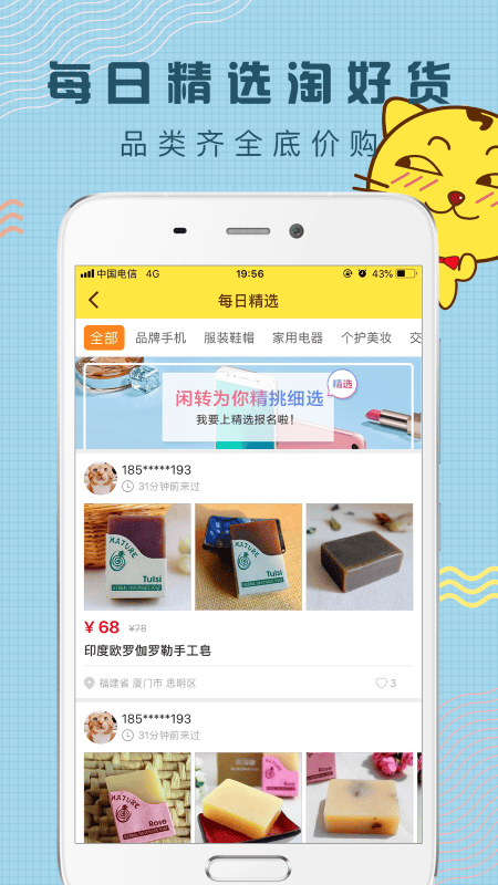 闲转二手平台
