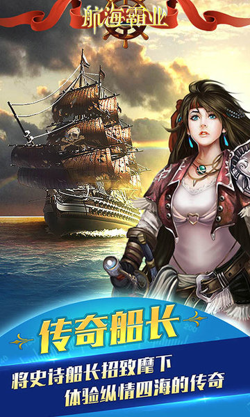航海霸业单机版
