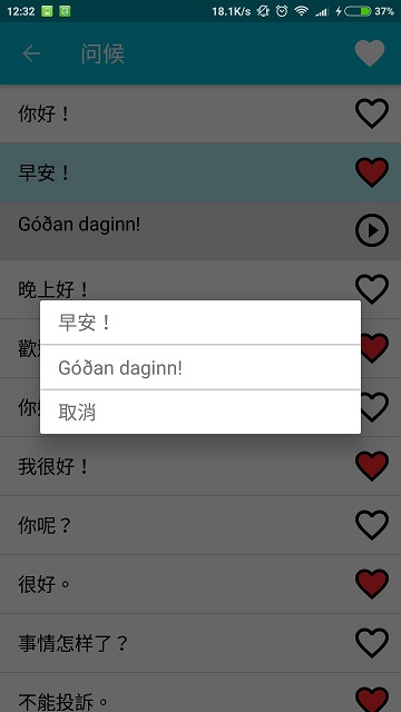 学习冰岛语app
