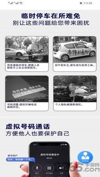 叮叮挪车手机版