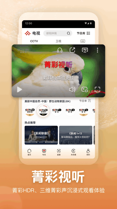 央视频app官方免费