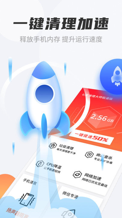 七星清理大师极速版app下载