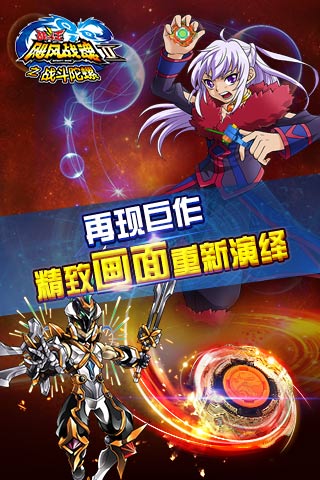 飓风战魂之战斗陀螺内购破解版