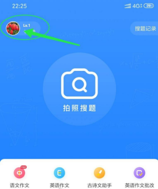 小猿搜题app 小猿搜题赚积分教程