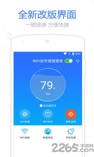wifi信号增强管家手机版