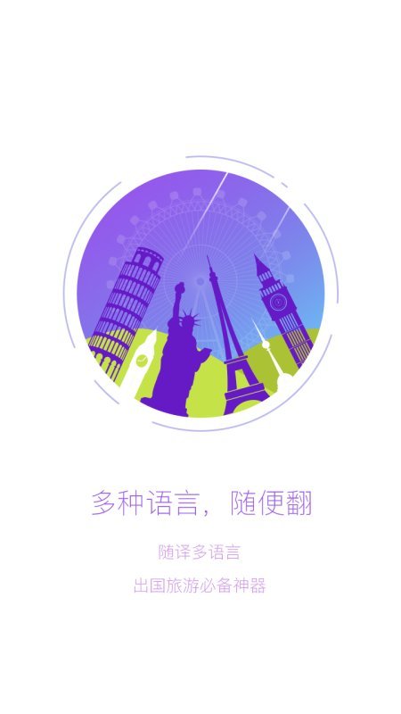 随译app手机版